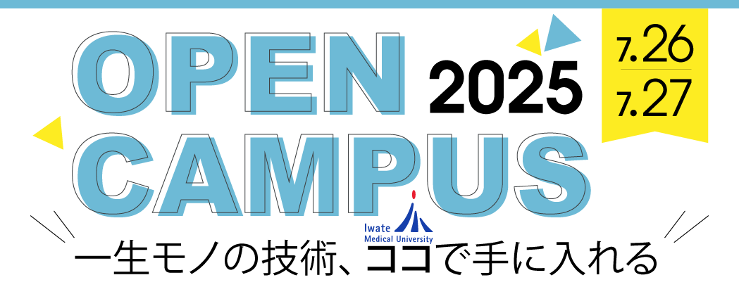 OPEN CAMPUS 2025