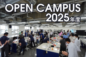 OPEN CANPUS 2025年度